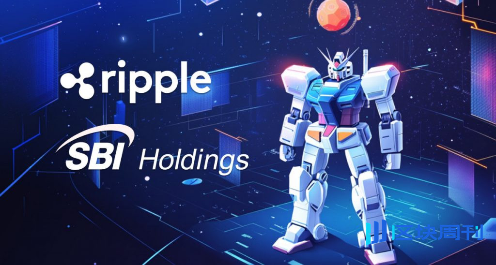 Ripple 與 SBI VC Trade 簽署諒解備忘錄，企業級穩定幣 RLUSD 將登陸日本市場