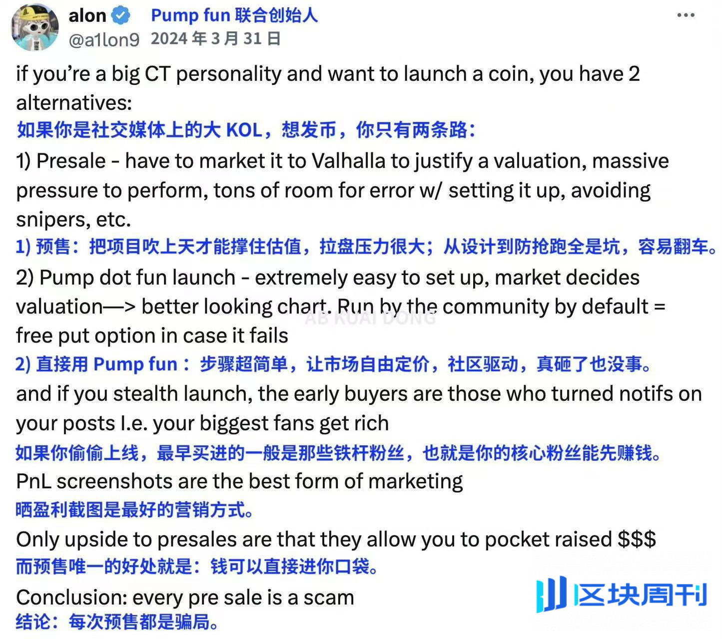 Pump.fun天价估值发币遭集体批评，创始人旧言论被挖出打脸，公募值得参与吗？