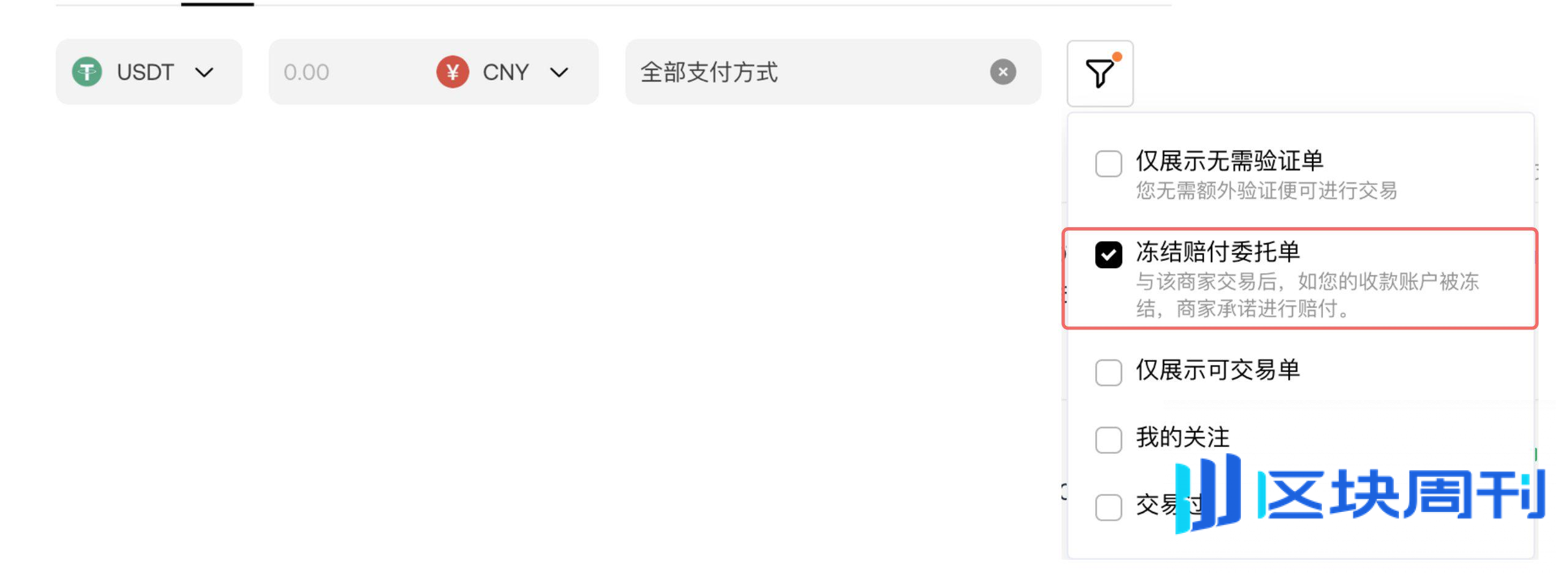 最高 100% 赔付，OKX C2C「冻结赔付」商家上线