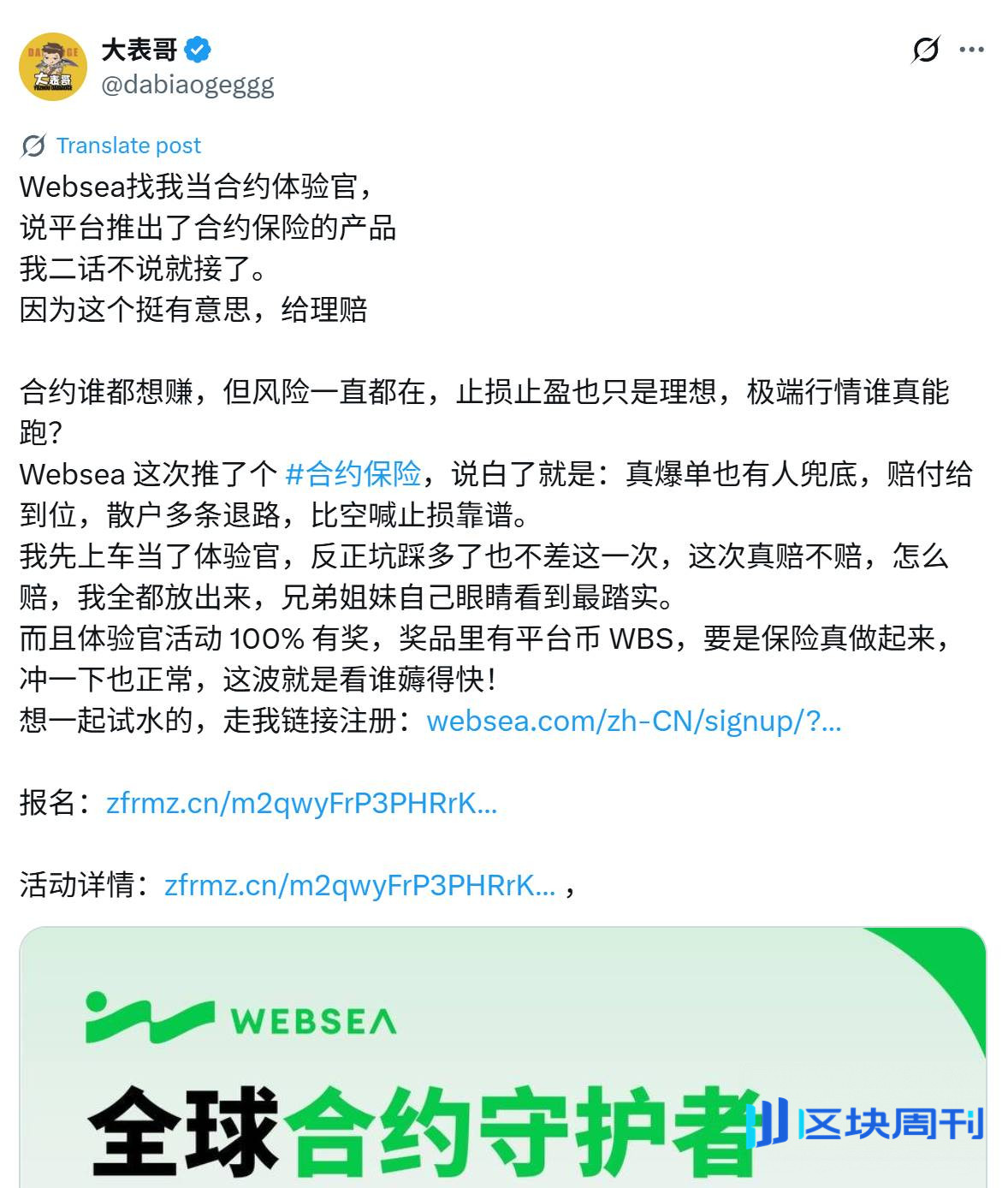 对话 Websea CEO： 00 后正占领加密市场，Websea 要做年轻人的「第一站」和「安全港」