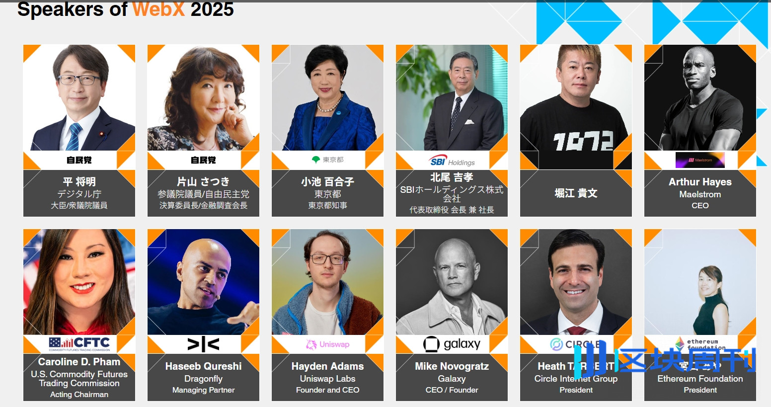 BlockWeeks荣幸成为WebX 2025官方媒体合作伙伴，专属福利邀您共赴东京！