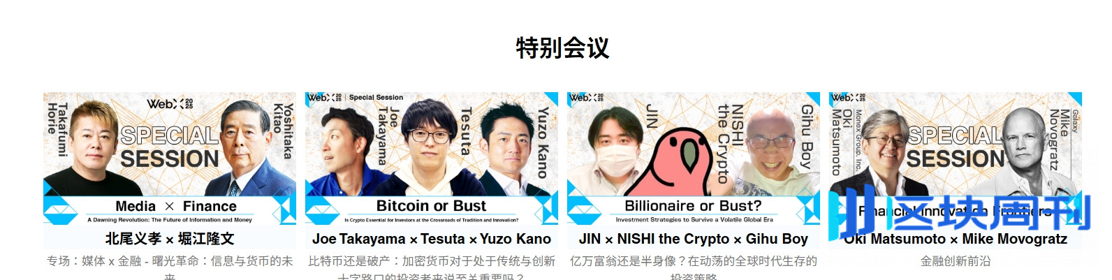 日本最大Web3峰会：WebX Asia 2025