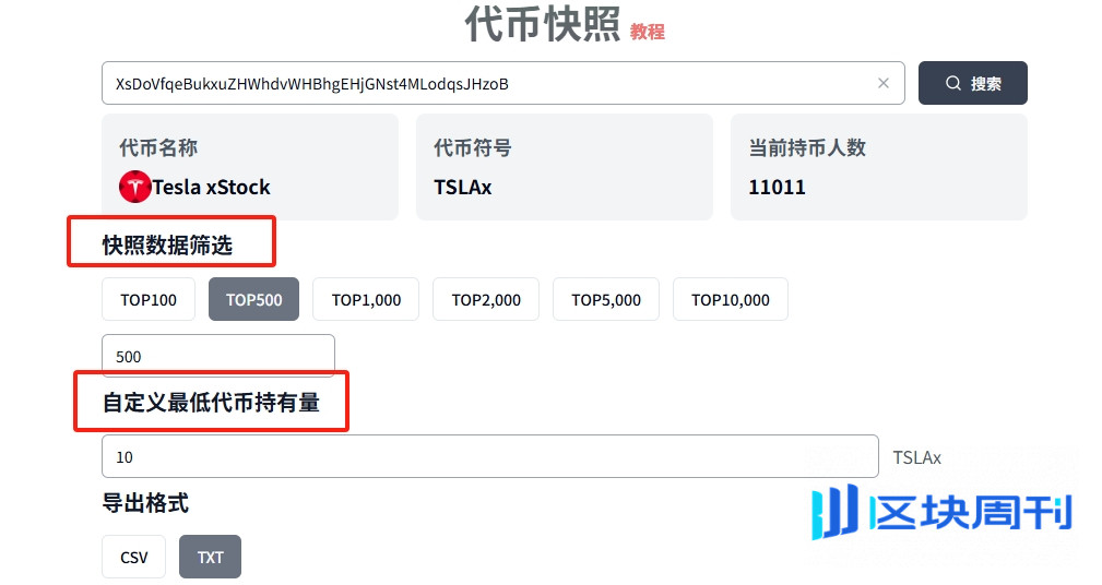 什么是代币快照？如何扫描代币持仓数据？