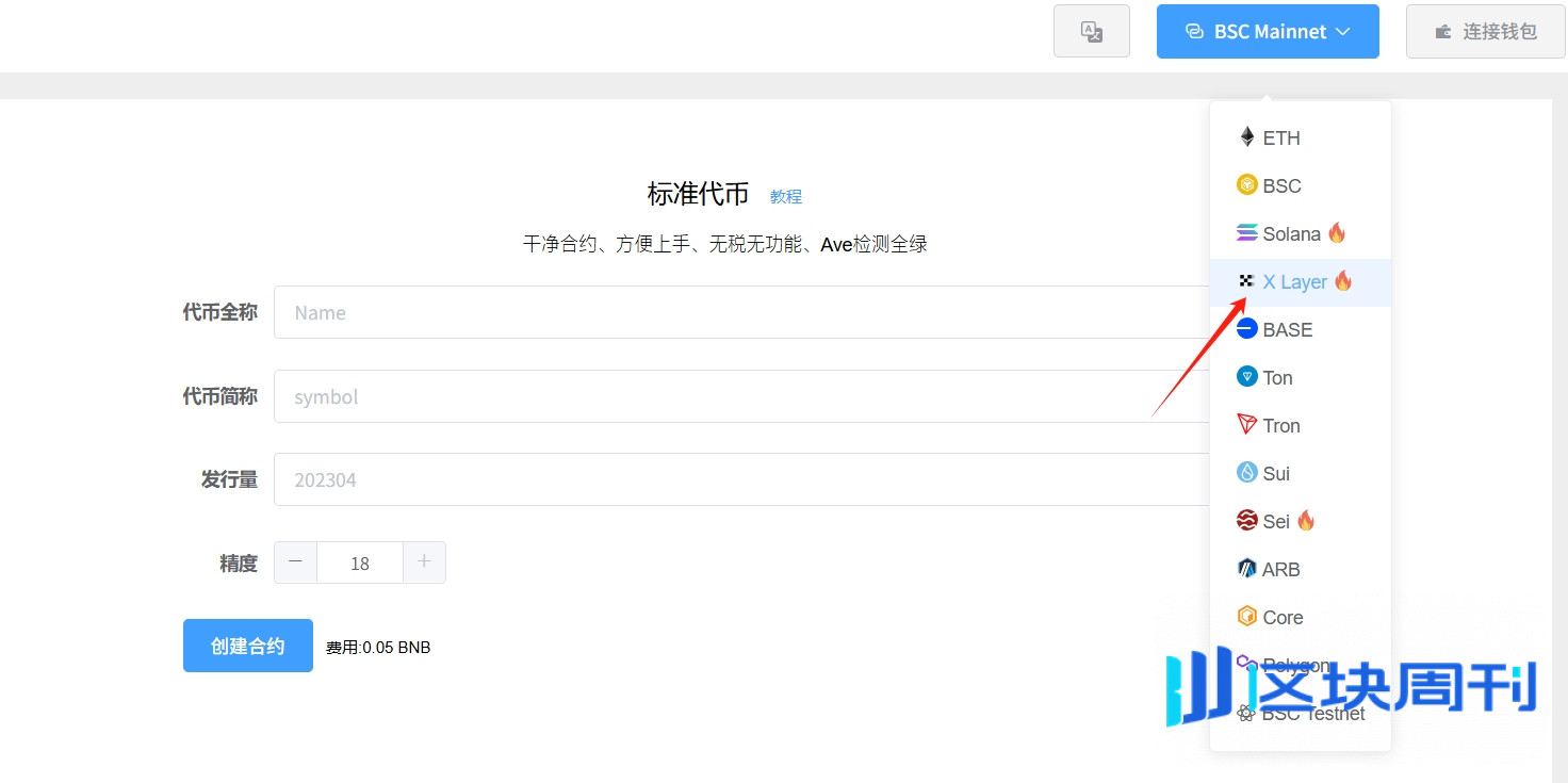 PandaTool平台集成X Layer，支持OK链一键发币