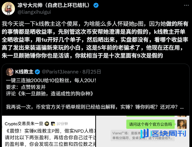 币圈KOL大乱斗：K线女王人设崩塌，背后是流量阴谋还是性别对立？
