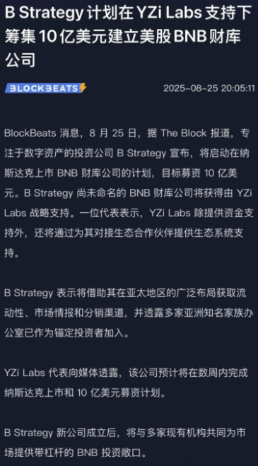 BNB的新故事：机构版“伯克希尔”要来了？BNB千刀梦要实现了！
