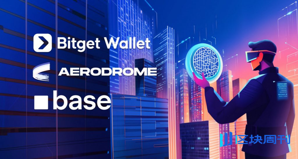 Bitget 錢包擴展 DeFi 基地和機場整合功能