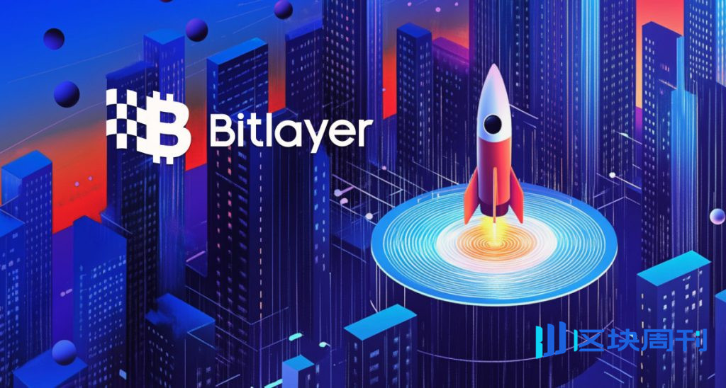Bitlayer 推出 BTR Airdrop 詳情：分配總供應量的 10% 用於生態系統激勵