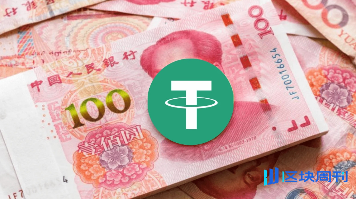 灰色试炼」到「一带一路」：人民币稳定币的三次命运转折-区块周刊BlockWeeks