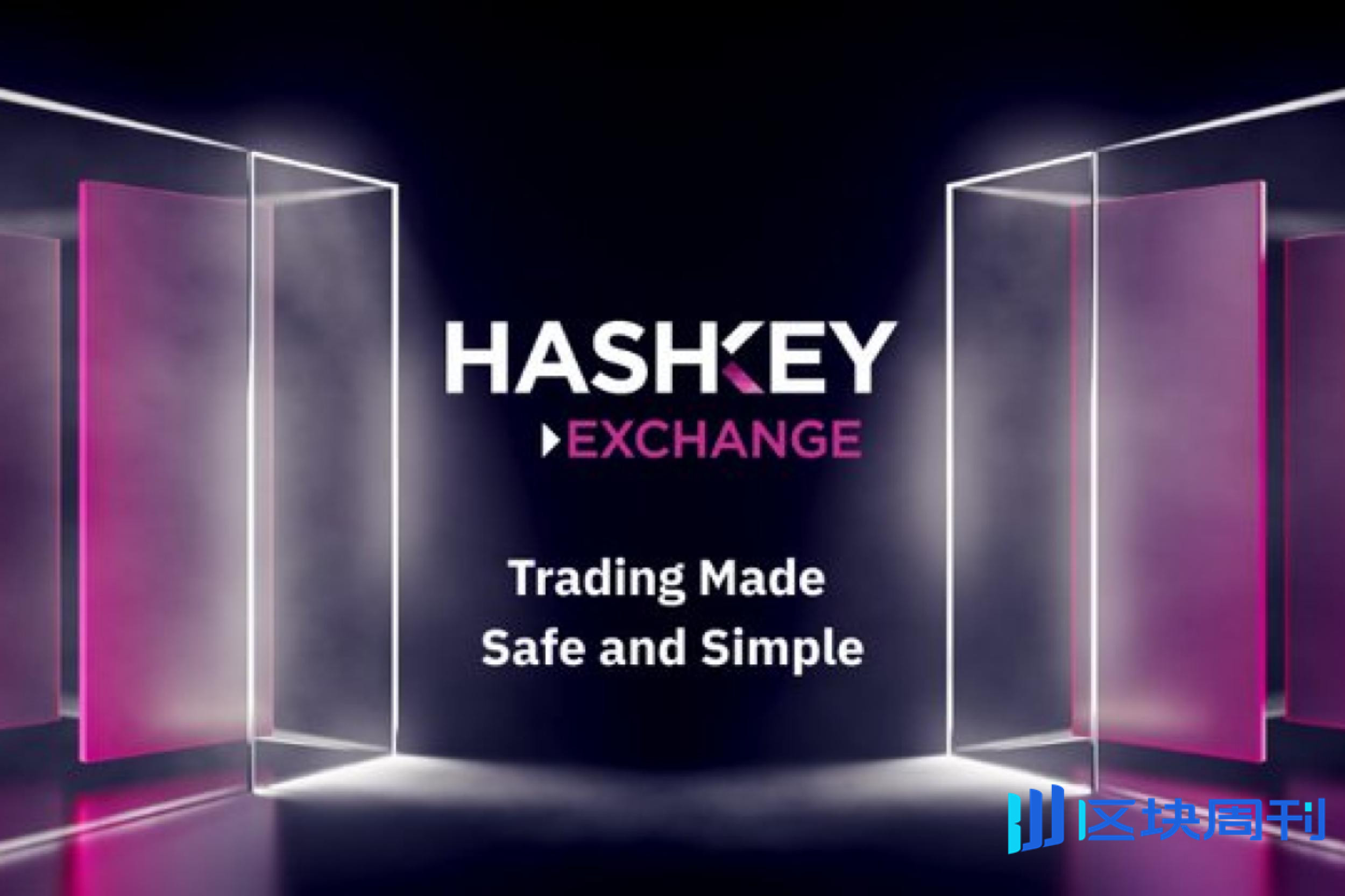 HashKey Exchange 与港股上市公司中国新城市达成合作，树立传统企业资产配置新标杆-区块周刊BlockWeeks