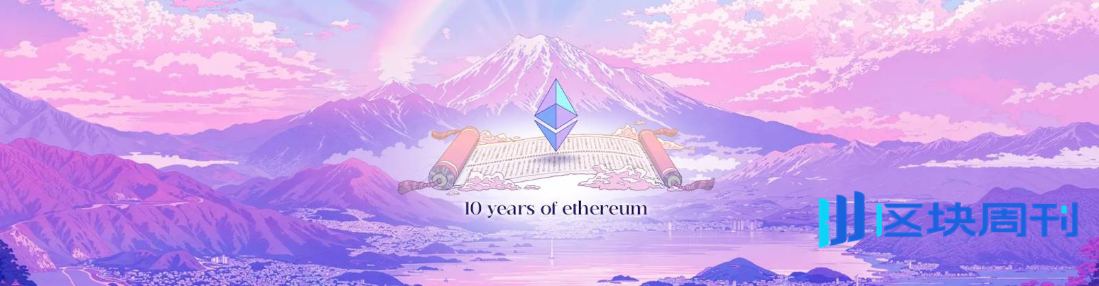 Hotcoin Research | 以太坊十年沉浮录：从白皮书到全球结算层的金融重构实验