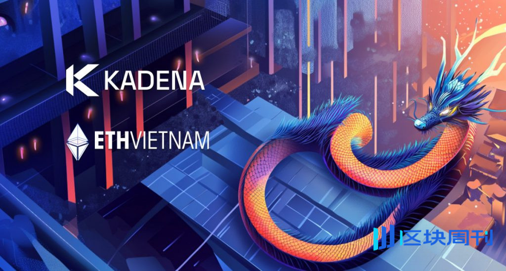 Kadena 在 ETHVietnam 舉辦 Chainweb EVM 研討會，並推出 50 萬美元建造者資助計劃