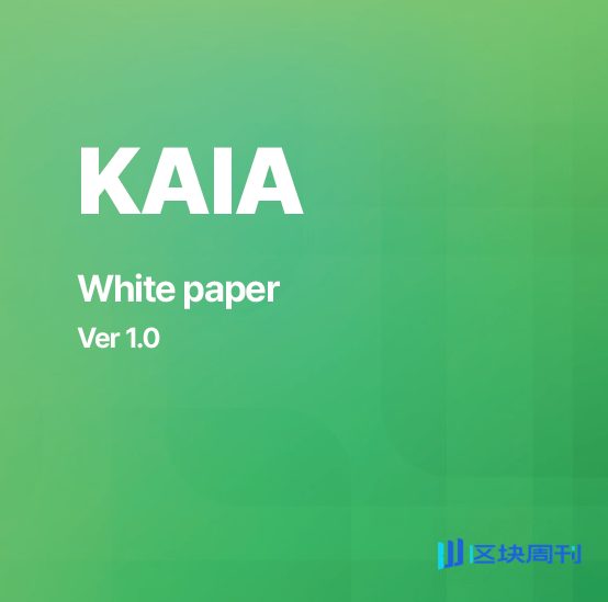 亚洲企业级区块链Kaia英文白皮书