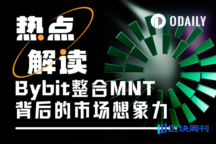 MNT暴涨200%只是起步？高管空降、深度捆绑，Bybit全力泵血Mantle