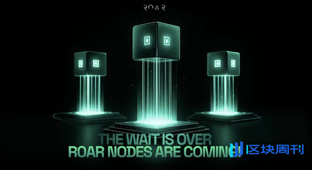 R0AR 宣布节点销售：在奖励社区参与的同时实现 Layer 2 基础设施的民主化