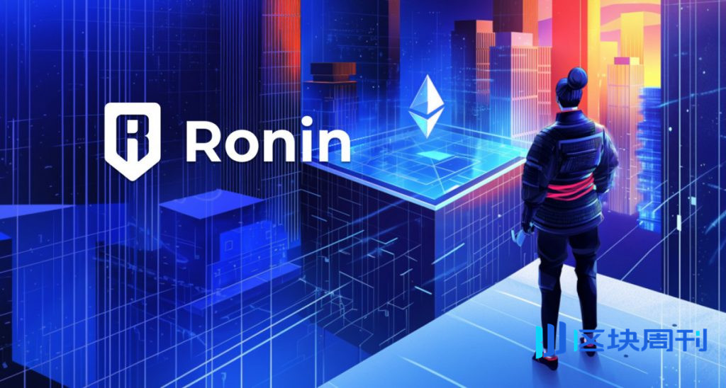 Ronin 推出“Builder 收益分享計劃”，允許開發者透過用戶推薦賺取收益