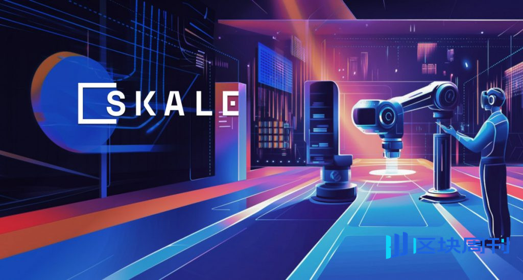 SKALE 推出 SocialFi 孵化器，協助創辦人打造可擴展、零 Gas 成本的區塊鏈項目 Web3 應用程式