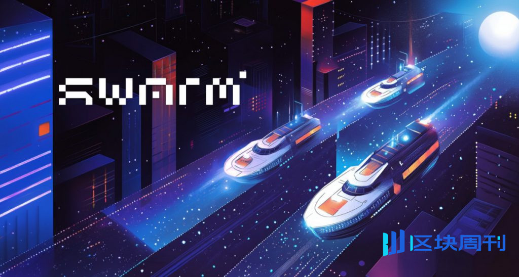 Swarm Network 獲 Sui 13 萬美元融資，推進去中心化 AI 驗證