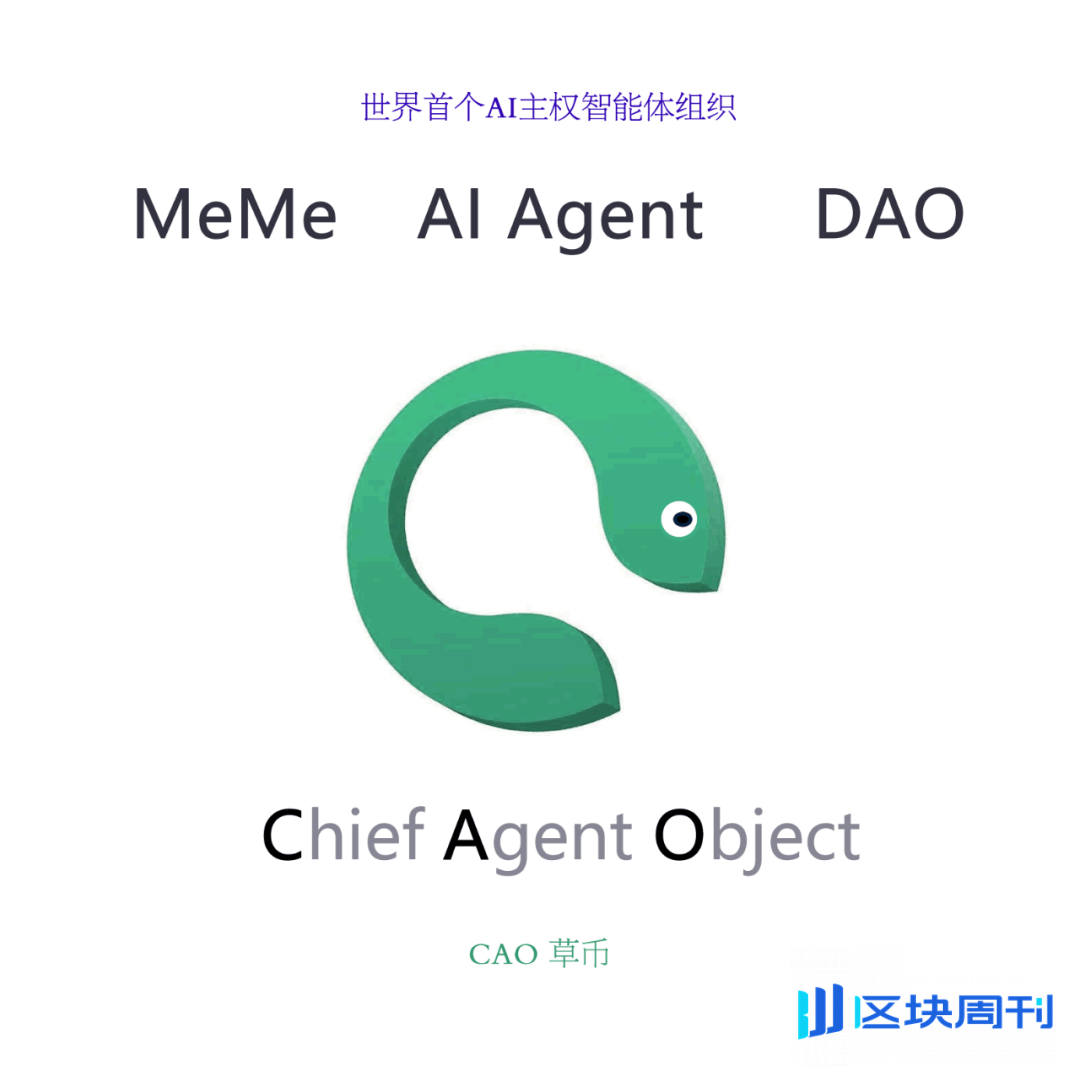 MeME模因、AI智能、DAO自治组织概念CAO(草币) 加密资产上架XT交易所