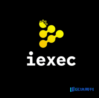 去中心化云计算平台iExec(RLC)白皮书