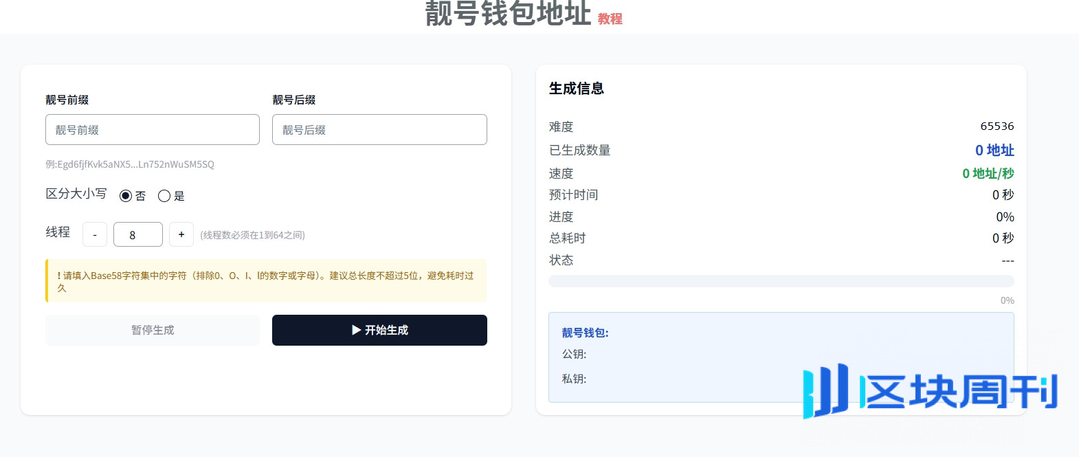 如何创建Solana靓号钱包？PandaTool一键生成