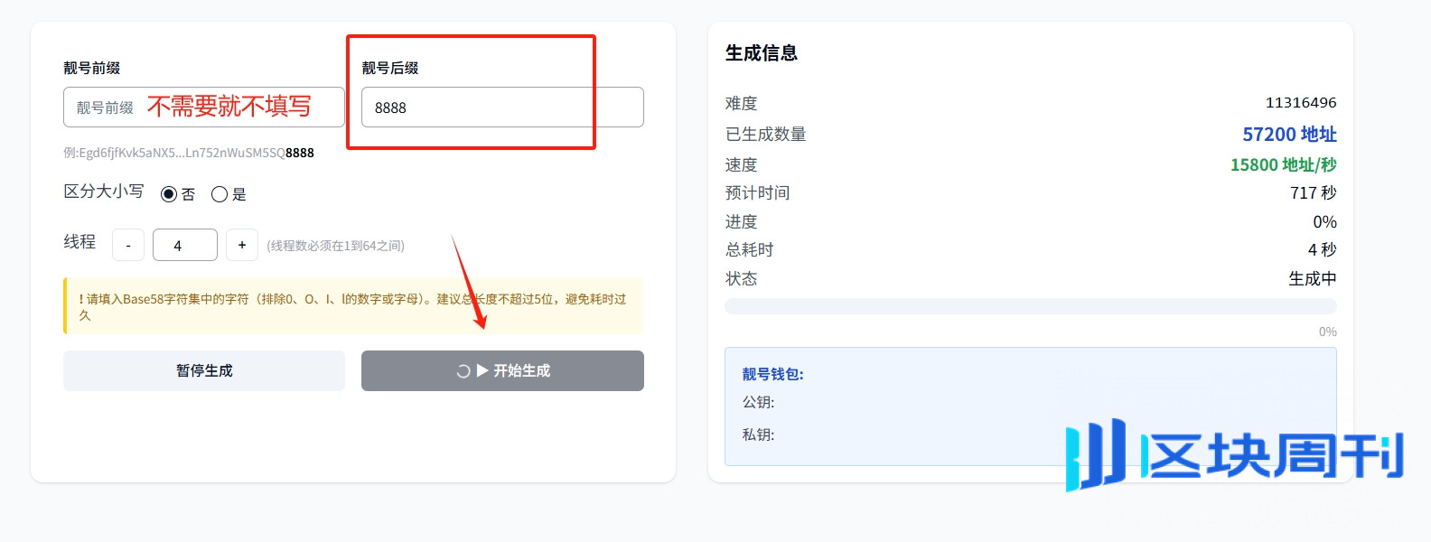 如何创建Solana靓号钱包？PandaTool一键生成