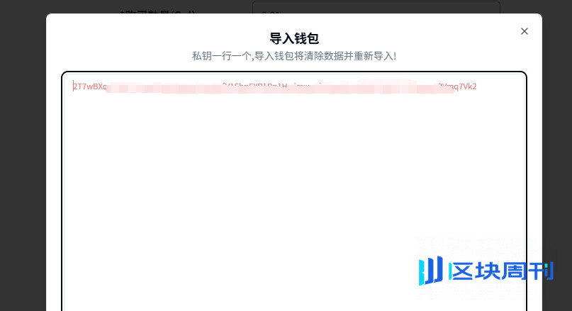 BonkFun创建代币教程：捆绑8个小号地址同步买入
