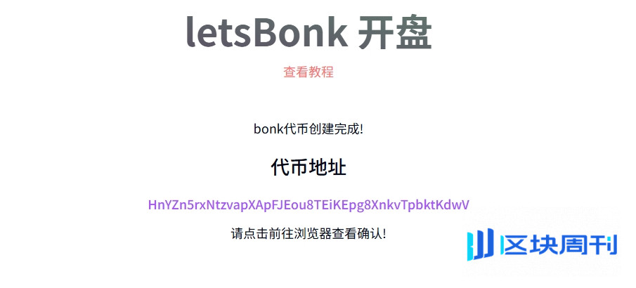 BonkFun创建代币教程：捆绑8个小号地址同步买入