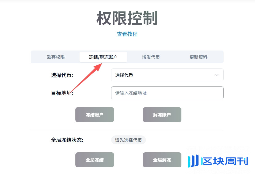 Sui链发币有多少权限？如何操作黑名单？PandaTool提供权限管理