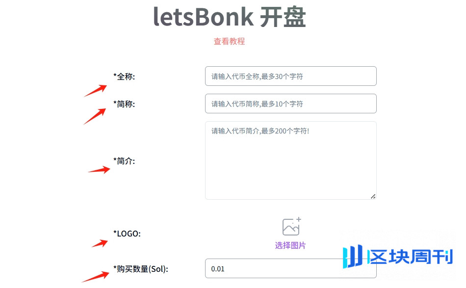 LetsBonk怎么发币？PandaTool支持BonkFun一键发币