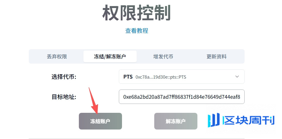 Sui链发币有多少权限？如何操作黑名单？PandaTool提供权限管理