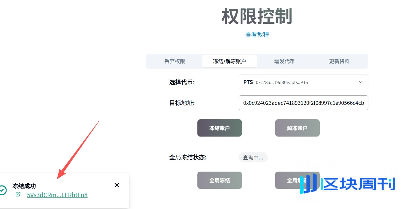 Sui链发币有多少权限？如何操作黑名单？PandaTool提供权限管理