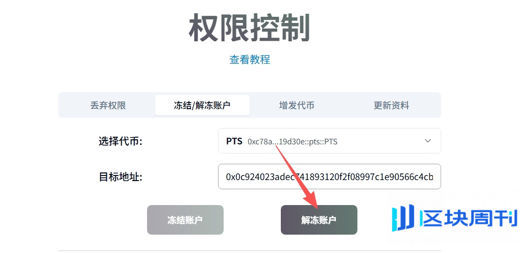 Sui链发币有多少权限？如何操作黑名单？PandaTool提供权限管理