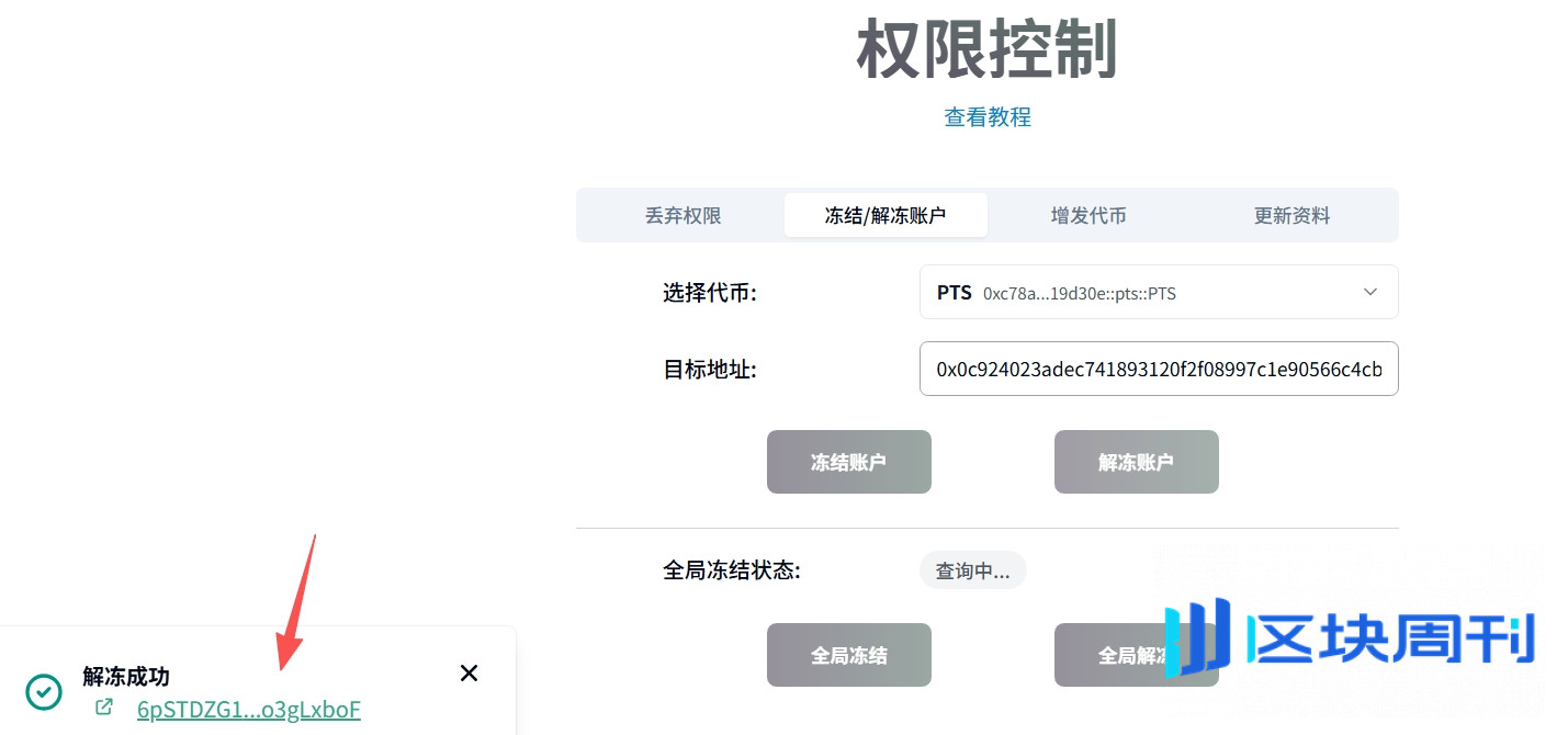 Sui链发币有多少权限？如何操作黑名单？PandaTool提供权限管理