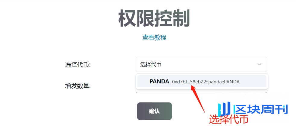 Sui链发币有多少权限？如何操作黑名单？PandaTool提供权限管理