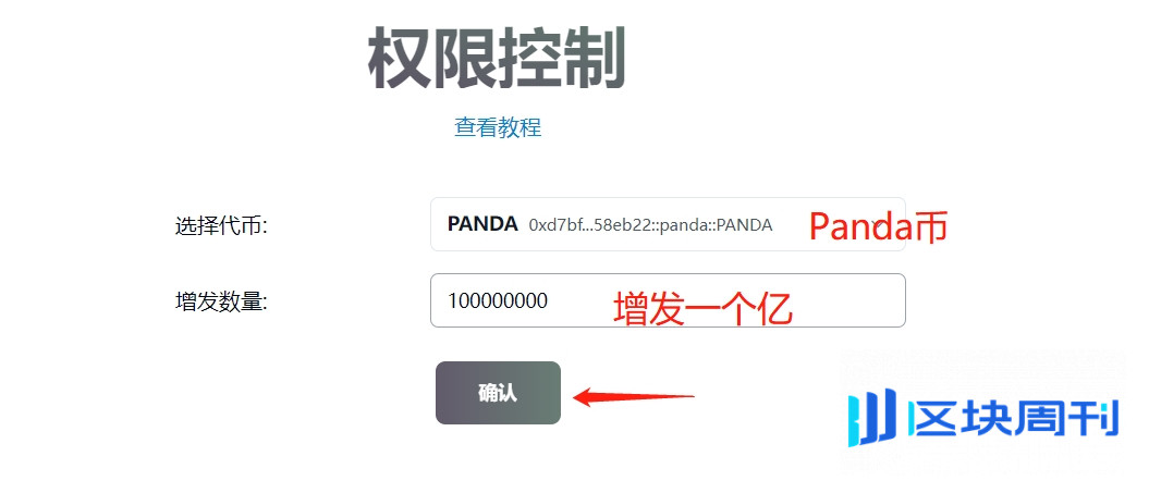 Sui链发币有多少权限？如何操作黑名单？PandaTool提供权限管理