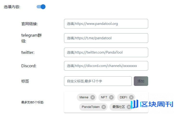LetsBonk怎么发币？PandaTool支持BonkFun一键发币