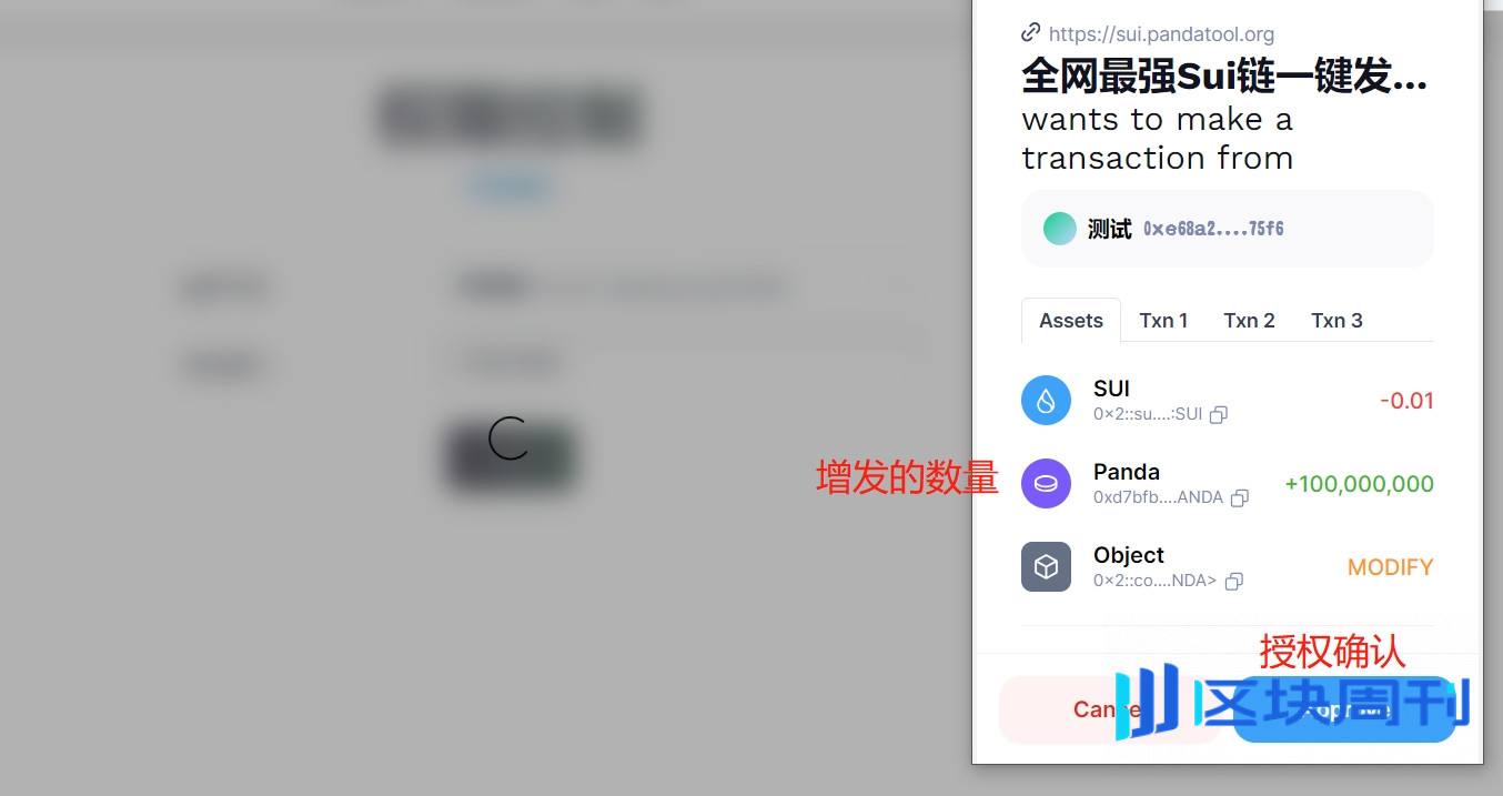 Sui链发币有多少权限？如何操作黑名单？PandaTool提供权限管理