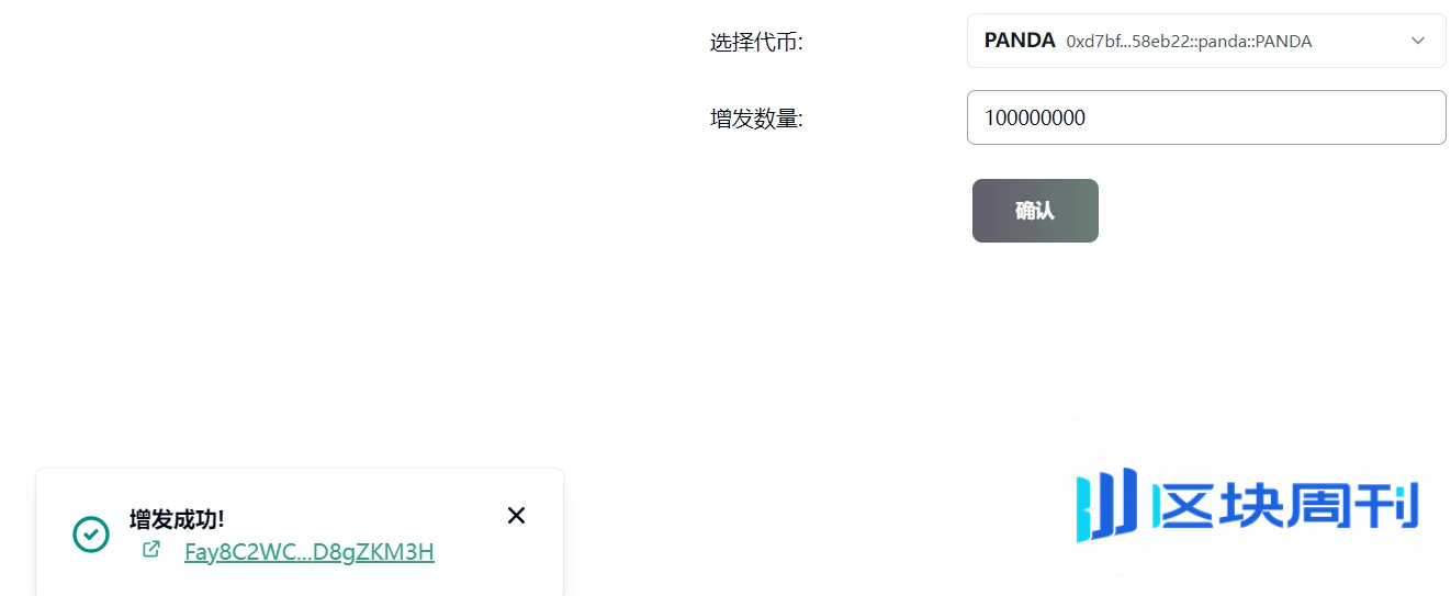 Sui链发币有多少权限？如何操作黑名单？PandaTool提供权限管理
