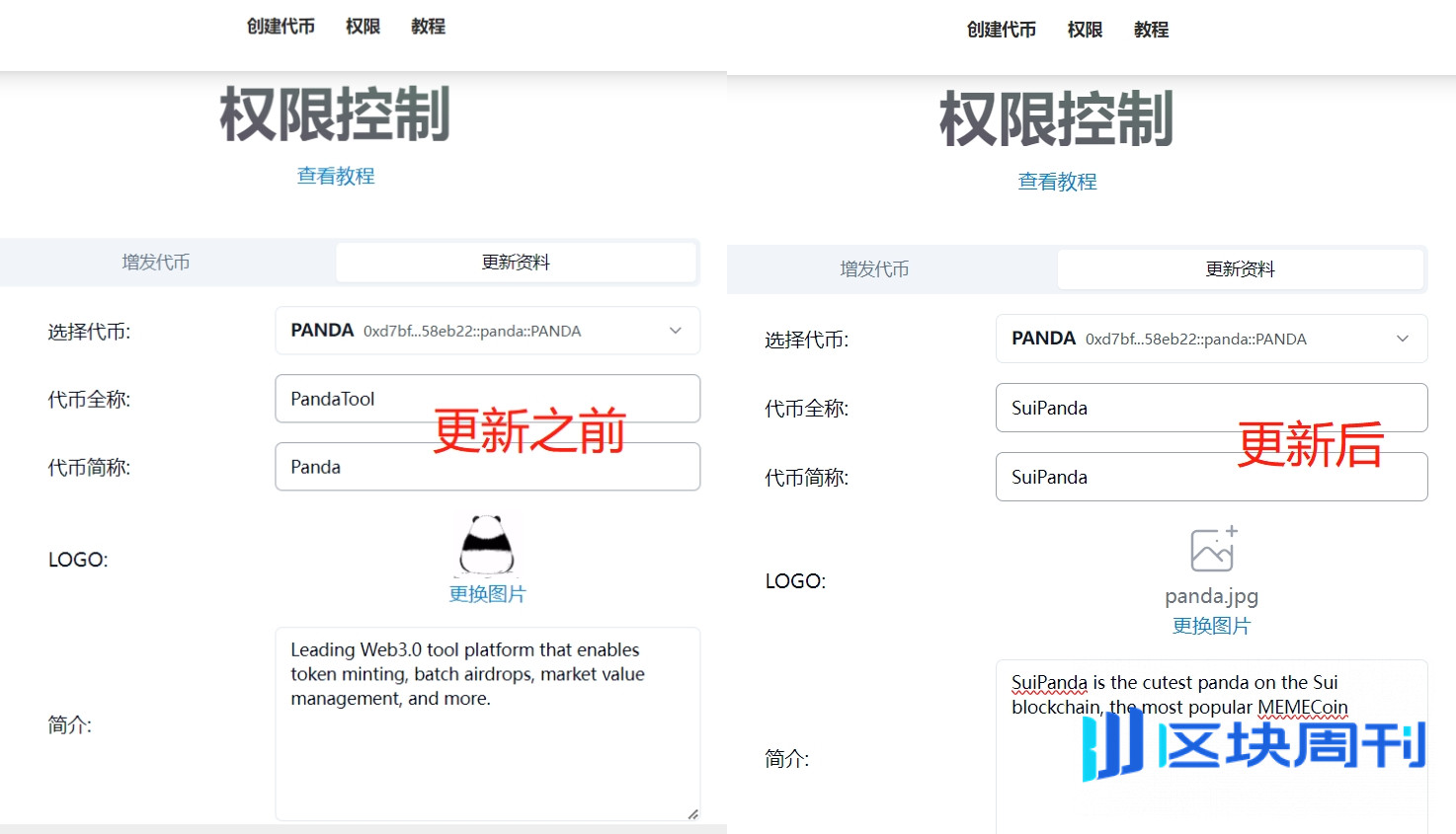 Sui链发币有多少权限？如何操作黑名单？PandaTool提供权限管理