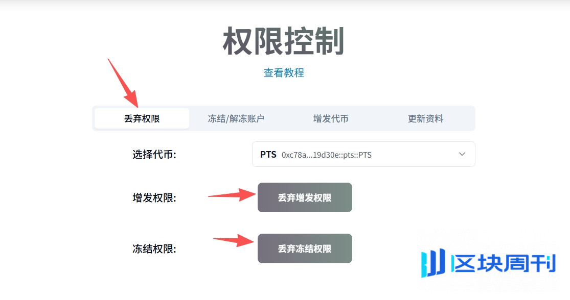 Sui链发币有多少权限？如何操作黑名单？PandaTool提供权限管理