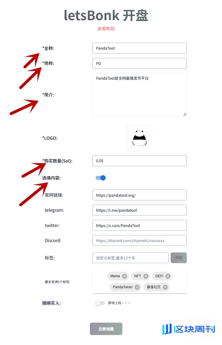 LetsBonk怎么发币？PandaTool支持BonkFun一键发币