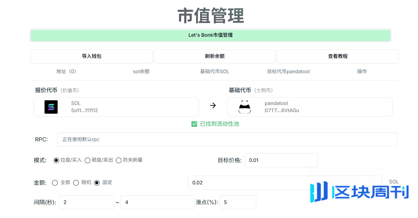 LetsBonk代币操盘教程：批量交易、市值管理与刷量
