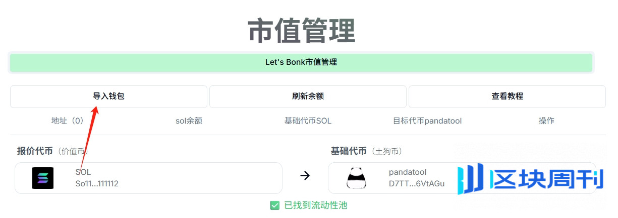 LetsBonk代币操盘教程：批量交易、市值管理与刷量