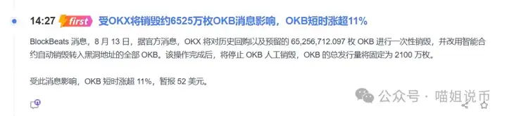 OKB一天走完牛市？OKB 1小时暴涨200%，X Layer 升级背后的三重逻辑