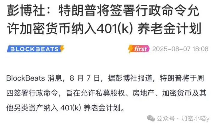 什么？川普又来助攻了！比特币这波继续崩还是憋大招？ETH反手诱空，PEPE、SUI又来了？DeFi 狂飙在即！