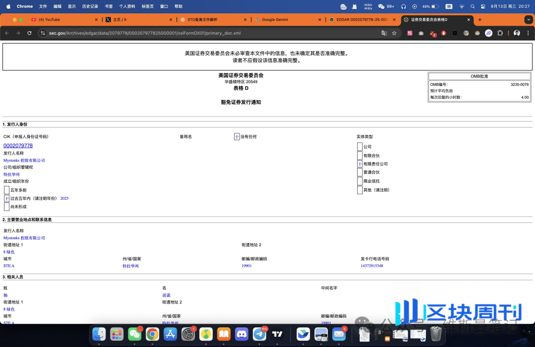 从 Mystonks 说起：揭秘加密平台的“美国合规”宣传陷阱