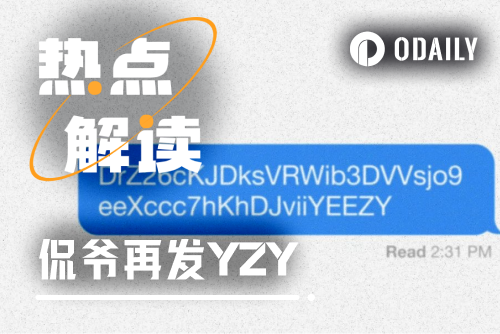 侃爷发币，“新YZY”再掀名人Meme热潮or又是一场收割局？