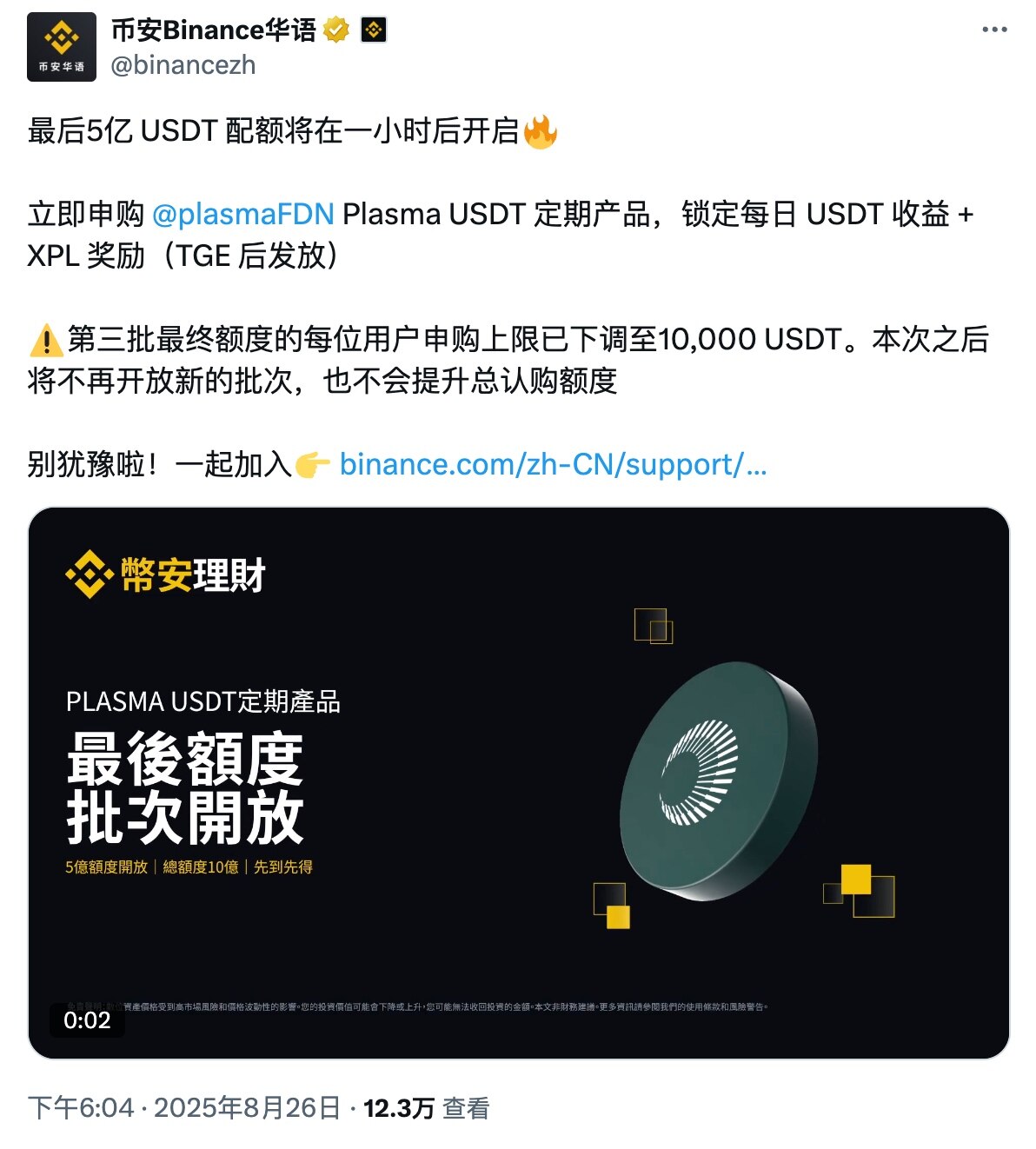 懒人理财攻略｜币安Plasma USDT存款活动仍有额度；USD.AI收益及积分两手抓（8月27日）