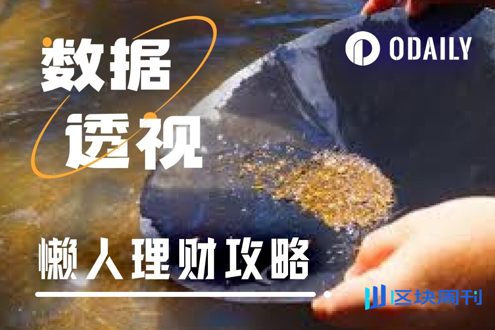 懒人理财攻略｜币安加码USDC补贴；融资1300万美元的“AI稳定币”要开挖了（8月18日）